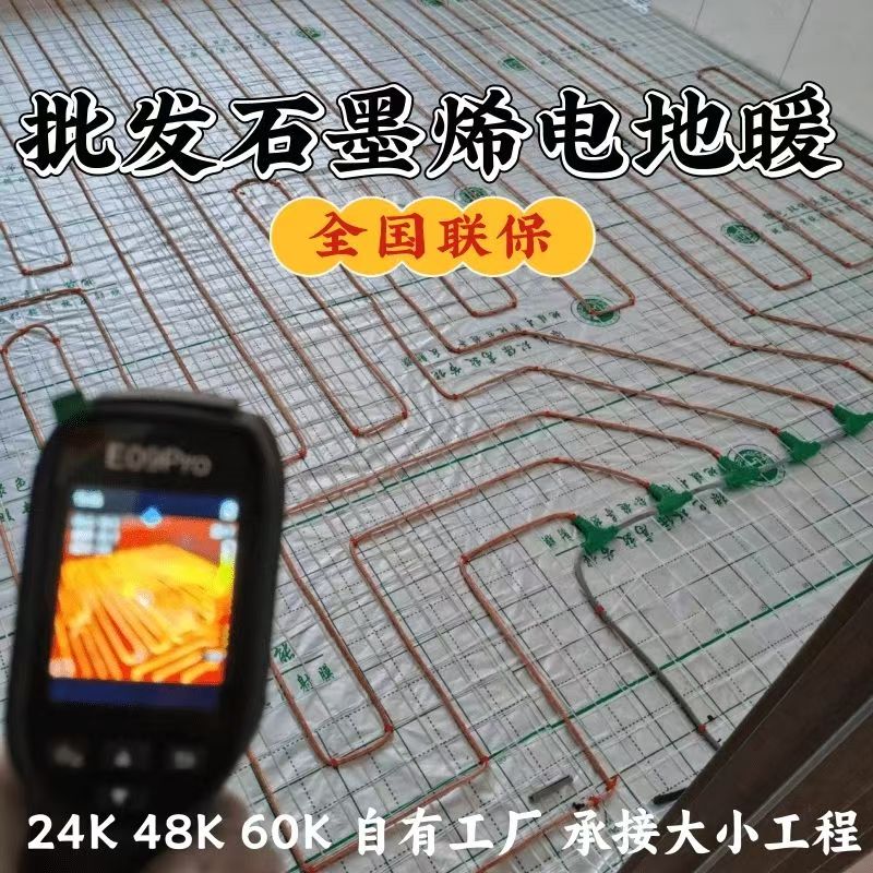 雷山县 石墨烯电地暖公司哪家好？合理报价深度解析